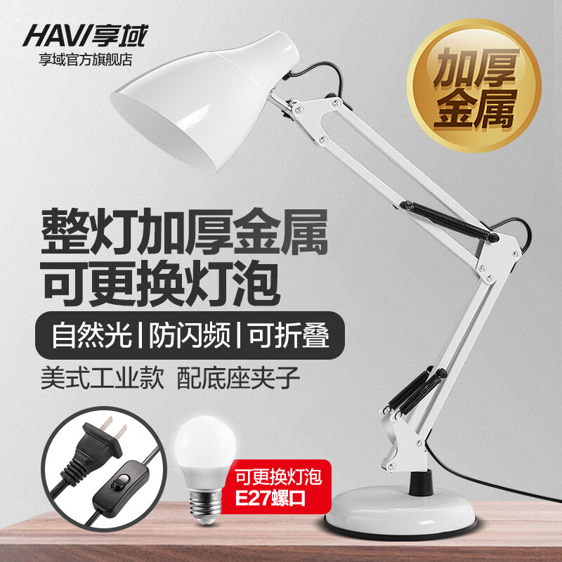 享域长臂台灯大学生宿舍插电学习灯护眼节能LED可换灯泡夹子阅读 820白色+底座夹子+5W白光led