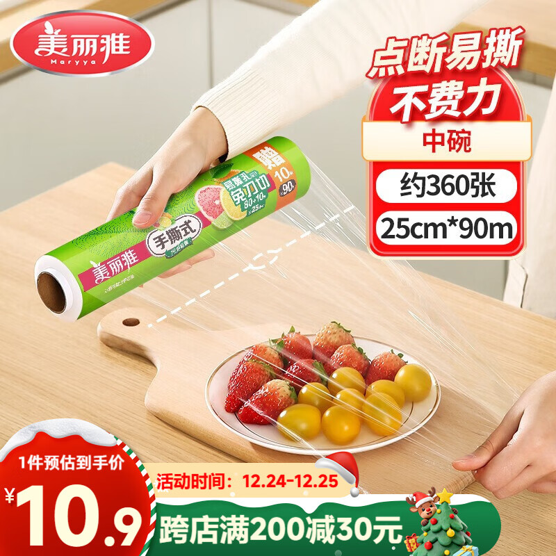 ������һ���Ա���ĤʳƷ��25cm*90�׵��ʽ�͸��¿�΢����ؼ���С�� 10.9Ԫ