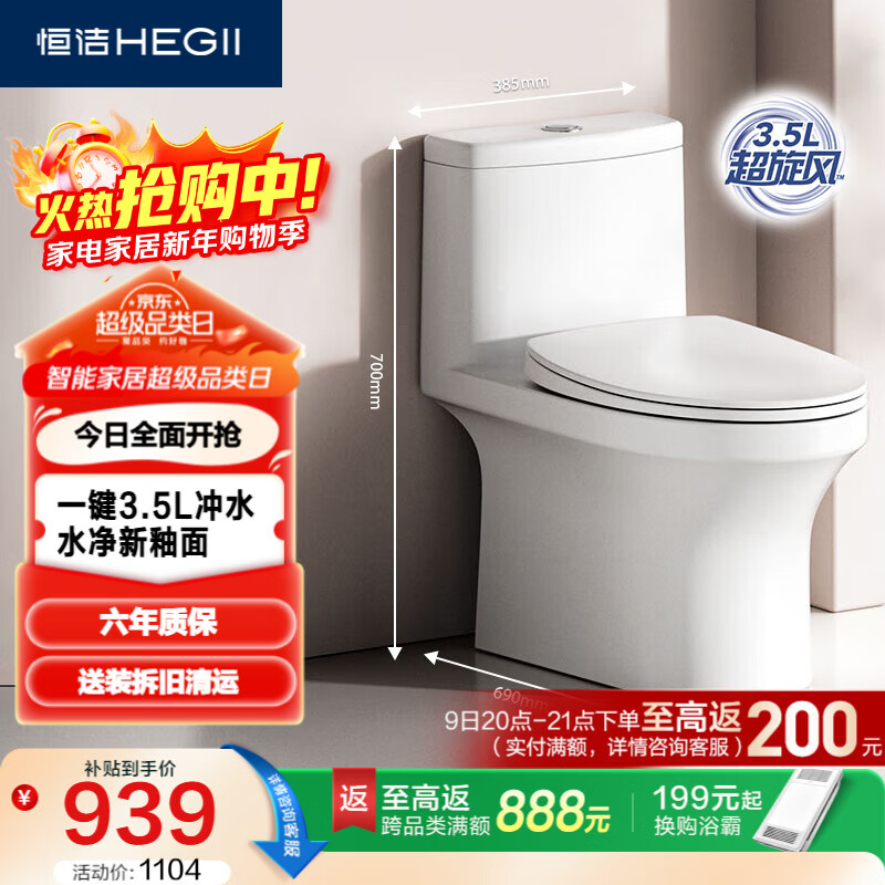 恒洁（HEGII）马桶561 超旋风大冲力虹吸式家用节水坐便器HC0561DT-A-305