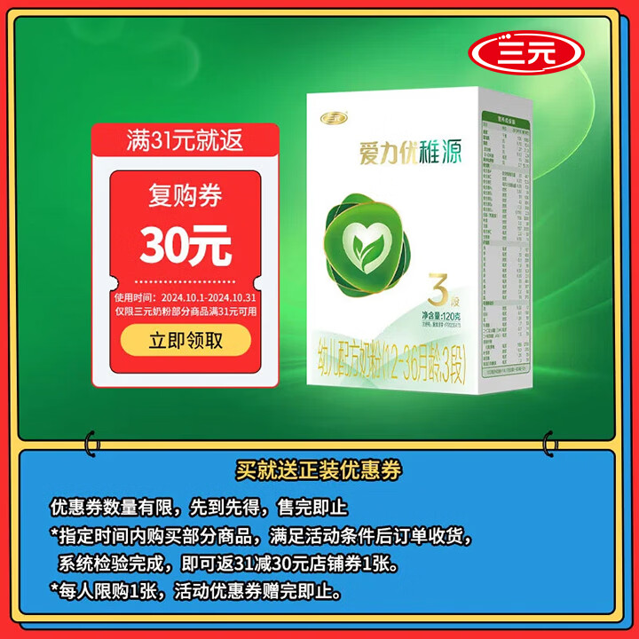 三元有机A2奶源 爱力优稚源 幼儿配方奶粉3段（12-36个月）120g/盒