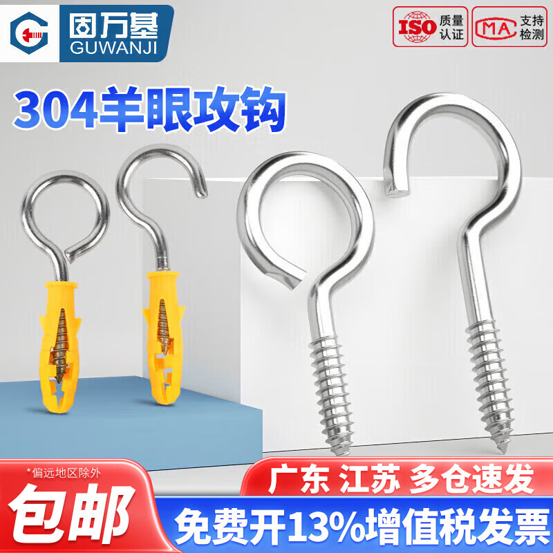 固万基304不锈钢羊眼螺丝钉羊眼钩灯钩膨胀挂钩吊环自攻螺丝铁问号勾子 小黄鱼6*30+4#闭口(5套)304材质