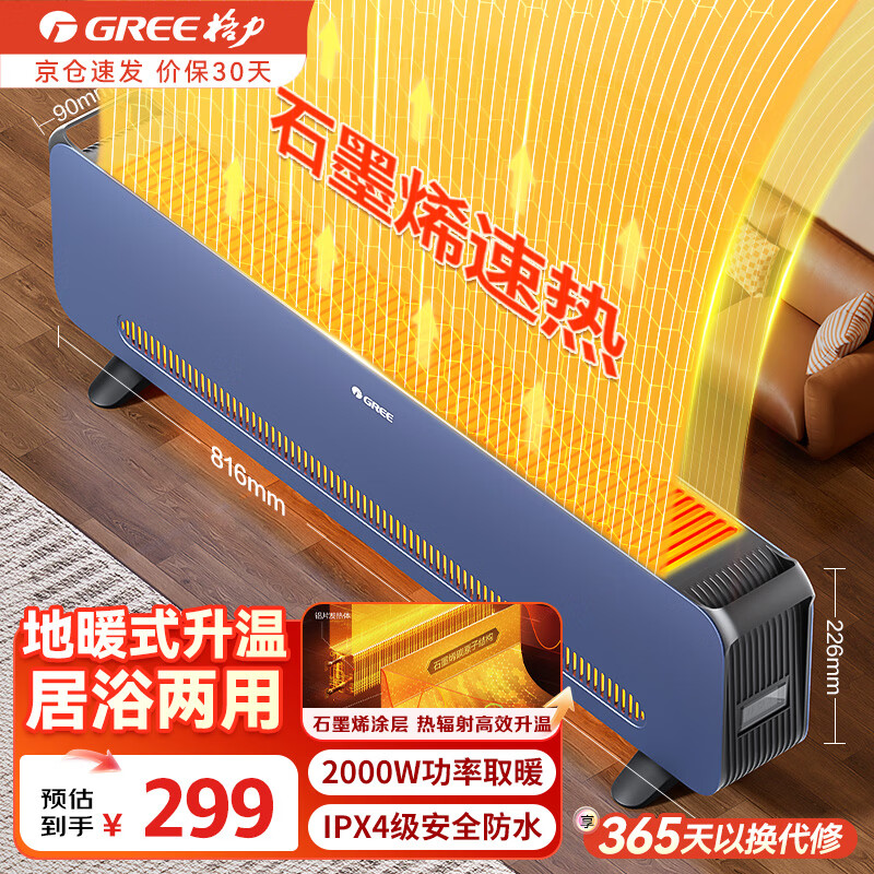 格力（GREE）电暖器家用石墨烯踢脚线取暖器 浴室防水电暖气片客厅卧室移动地暖机居浴两用烘干衣电热器暖风机 NJF-X9020