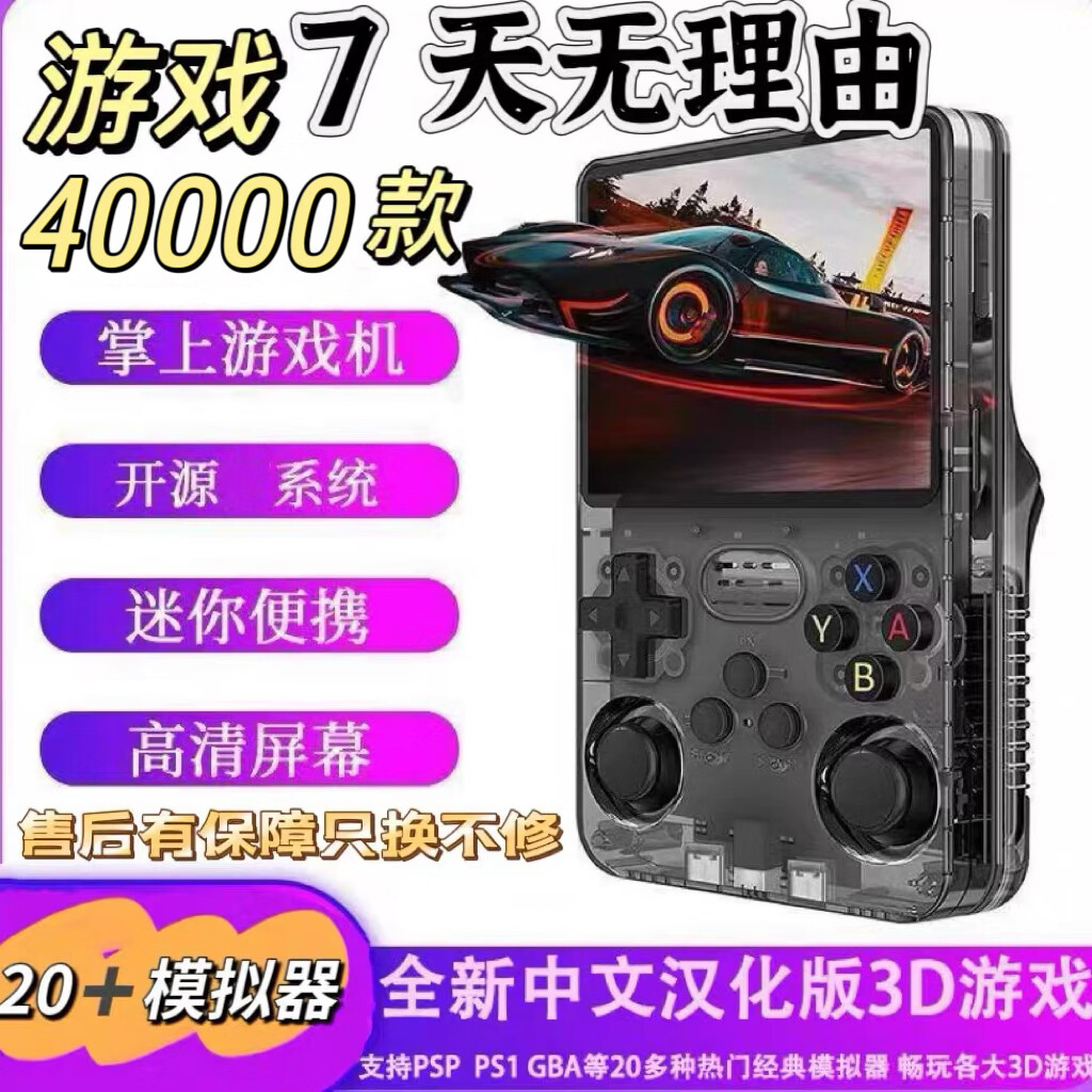 时光猫R36S掌上游戏机psp开源掌机街机游戏机高清IPS屏摇杆掌机ps游戏机 128g 高配 40000 款游戏 黑透