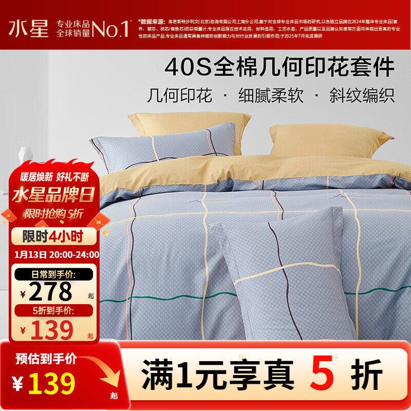 水星家纺出品百丽丝品牌 全棉四件套/三件套 纯棉套件优雅花卉&几何 【几何系列】-里特 床单款 1.2米床,适配150*210cm被芯