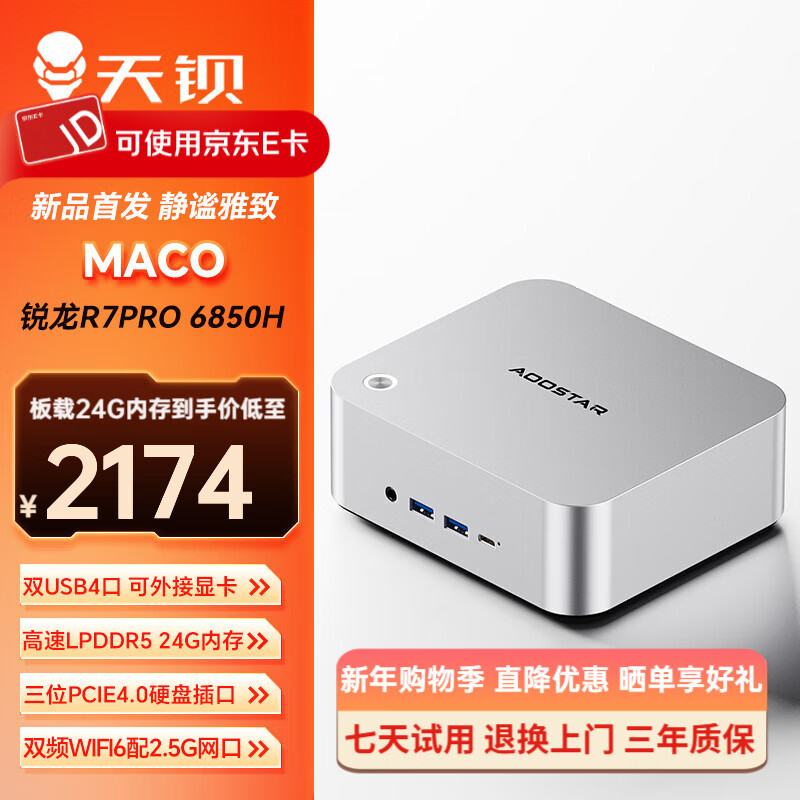 天钡MACO迷你主机 新款AMD R7锐龙H255/PRO6850H电脑整机游戏小型办公商用MINI台式机PC配OCuLink接口 锐龙R7 PRO6850H/24G内存【无硬盘】
