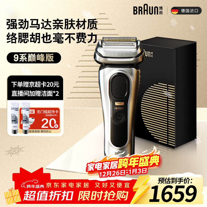 博朗9系巅峰版电动剃须刀整机德国进口往复式剃须刀刮胡刀送老公男朋友生日礼物 男