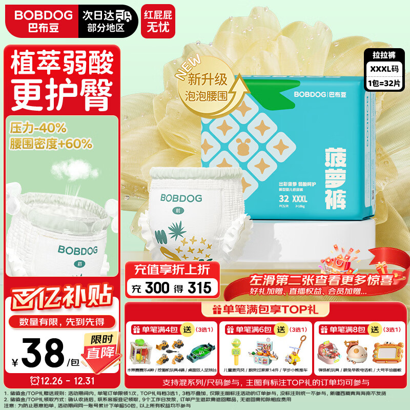巴布豆（BOBDOG）新菠萝拉拉裤XXXL32片（17kg以上）婴儿尿不湿 超薄