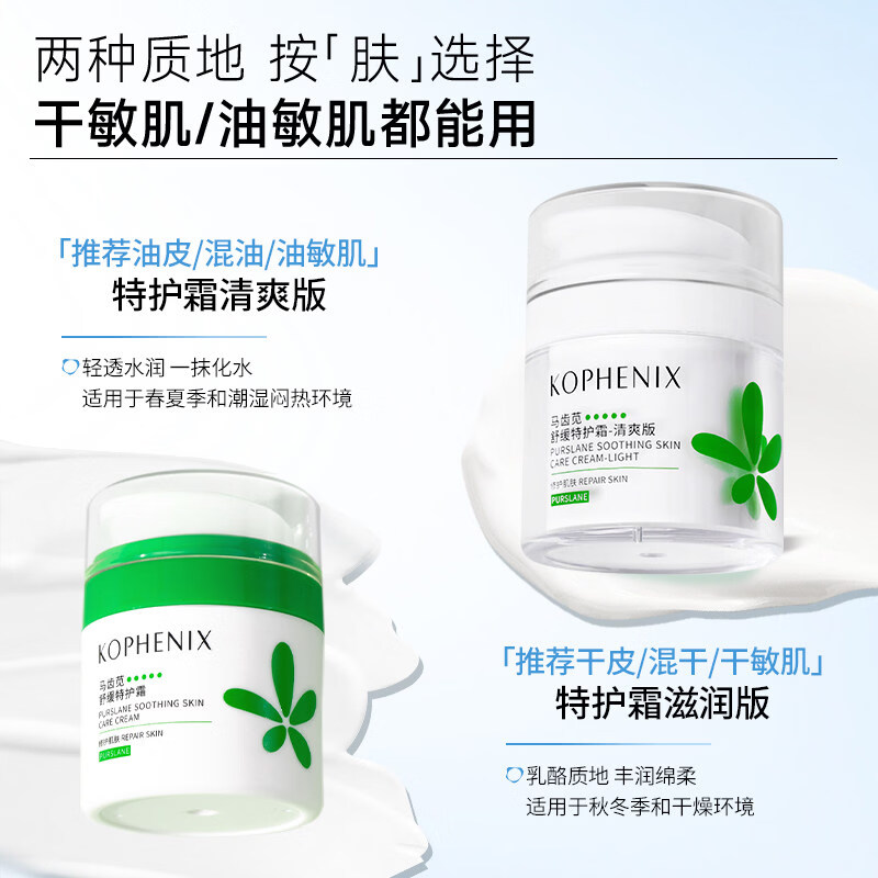 孔凤春特护霜敏感肌面霜换季舒敏舒缓退红修护屏障清爽控油滋润保湿护肤 【控油舒缓】清爽款50g