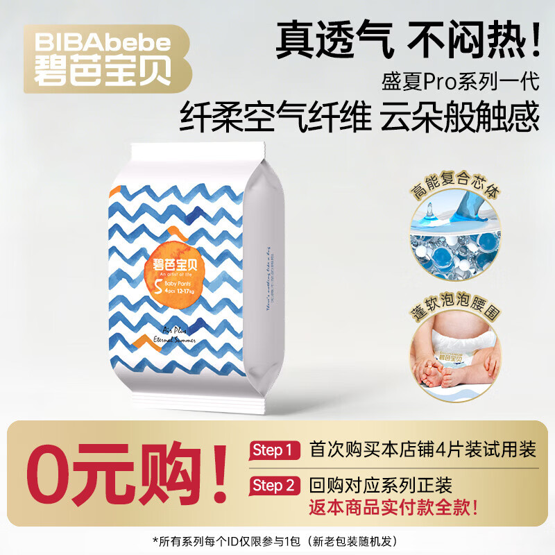 碧芭宝贝盛夏拉拉裤夏季专用薄透气宝宝成长裤薄柔亲肤学步裤 拉拉裤XL码-4片