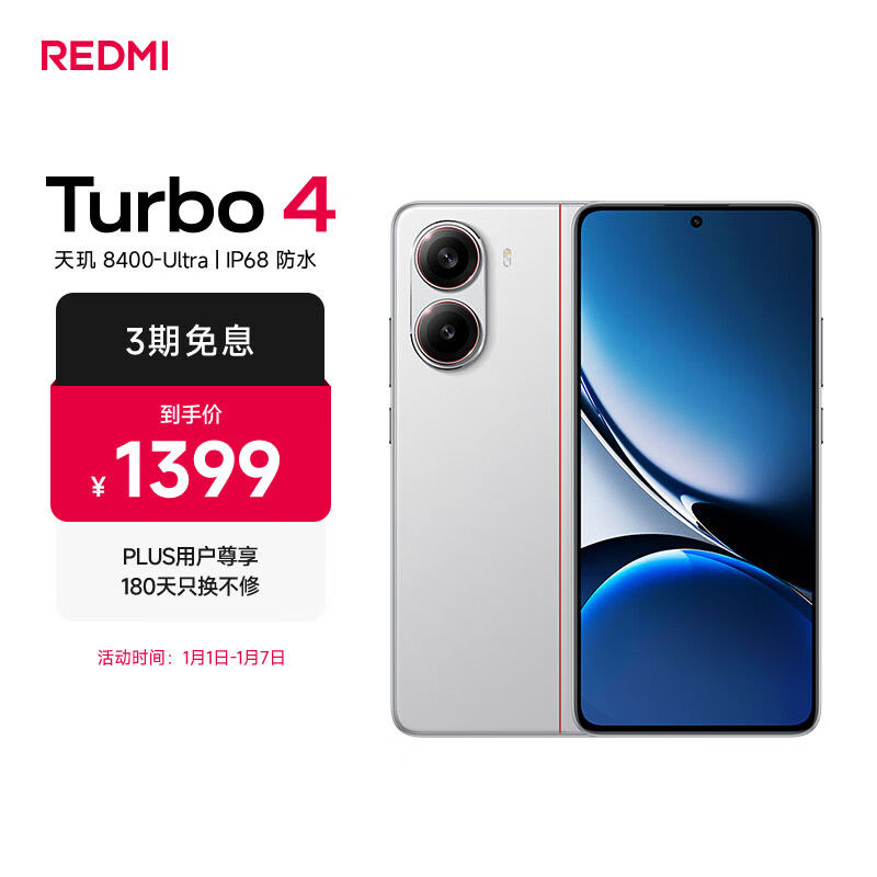 小米 REDMI Turbo 4 天玑 8400-Ultra IP68防水 12GB+256GB 祥云白