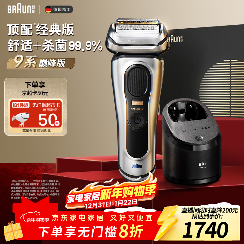 博朗（BRAUN）9系巅峰版清洁护理中心电动剃须刀整机德国进口往复式礼盒款送男朋友老公生日礼物 男