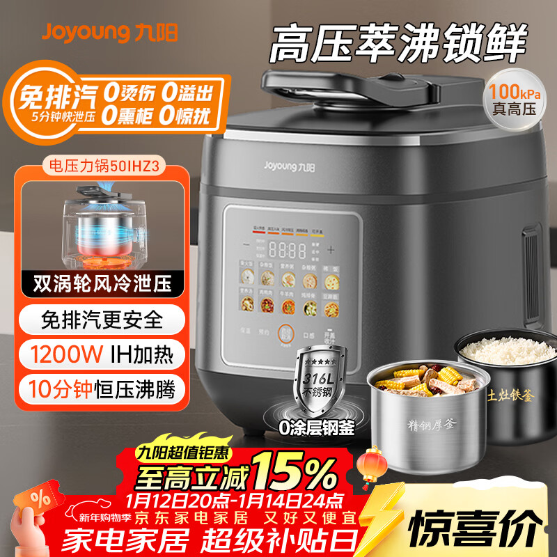 九阳（Joyoung）时尚电压力锅免排气1代 5L智能预约I100kPa家用电饭煲IH高压锅4-6人0涂层316钢釜Y-50IHZ3