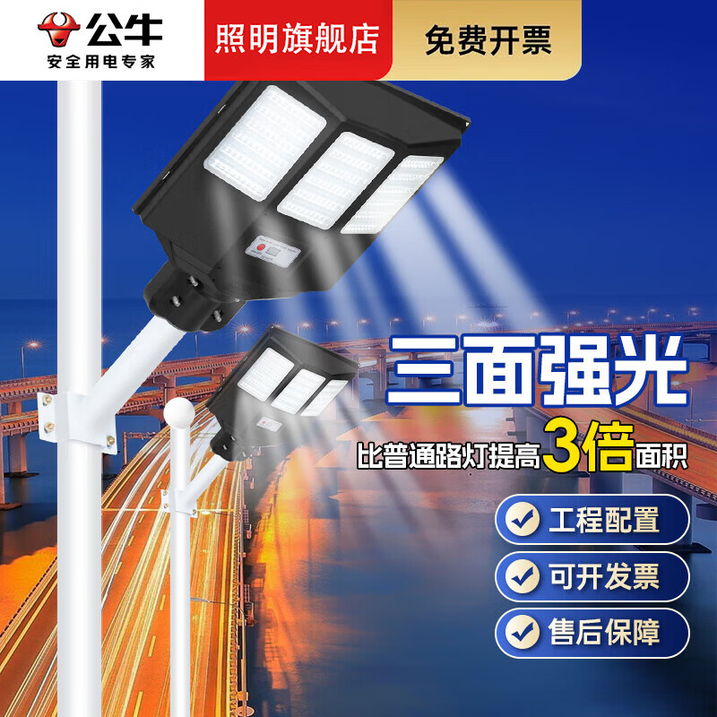 公牛2026新款太阳能户外庭院灯农村家用防水室内LED照明人体感应路灯 【遥控+光感】150W型|约120m