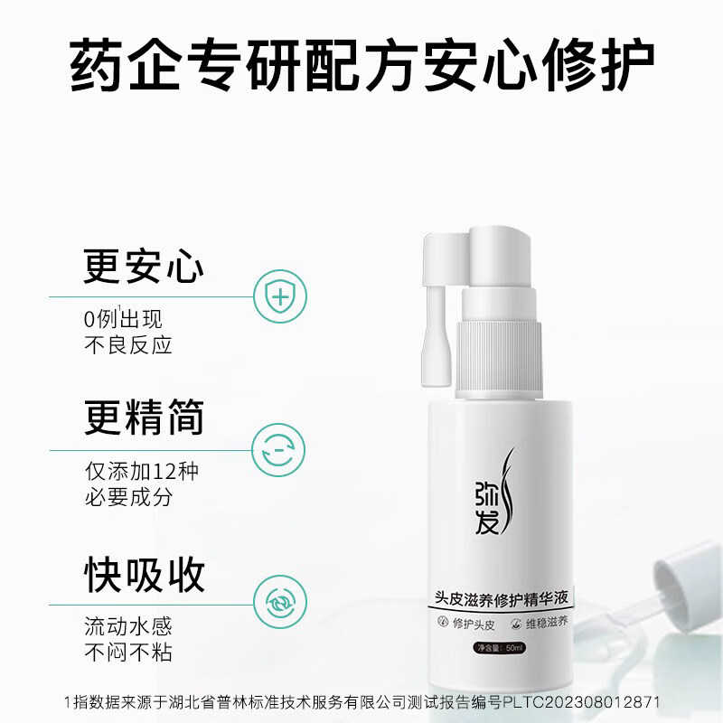 弥发头皮滋养修护精华液头发护理液发根营养液蓬松护发正品育 【呵护头皮健康】头皮滋养修护精华液