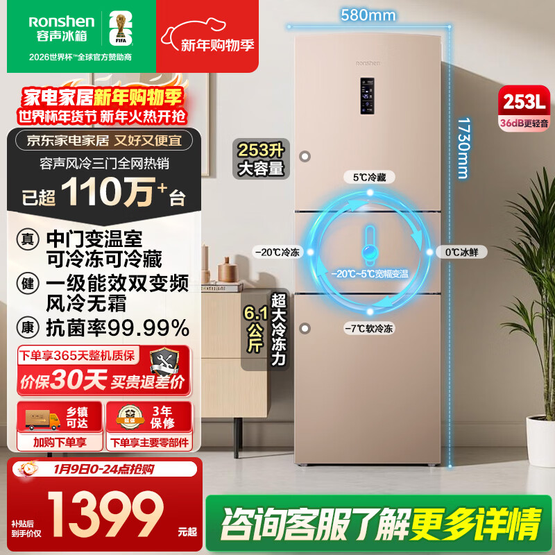 容声253L三开门小冰箱小户型超薄一级能效风冷无霜变频节能家用以旧换新璀璨金BCD-253WD16NPA国家补贴