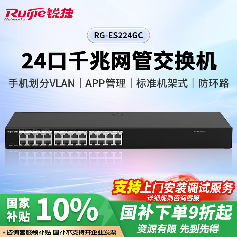 锐捷24口全千兆二层网管交换机 RG-ES224GC 安防监控 企业级办公监控工程交换器网络分流器
