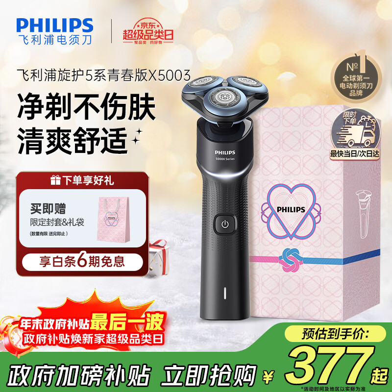 飞利浦（PHILIPS）电动剃须刀旋护5系青春版-炫光黑 SkinEase智能舒缓刮胡刀  元旦礼物送老公送男友 父亲生日礼物