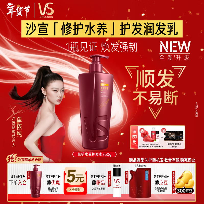 沙宣大红瓶修护水养护发润发乳750g深层修护蛋白强韧发丝护发素男女