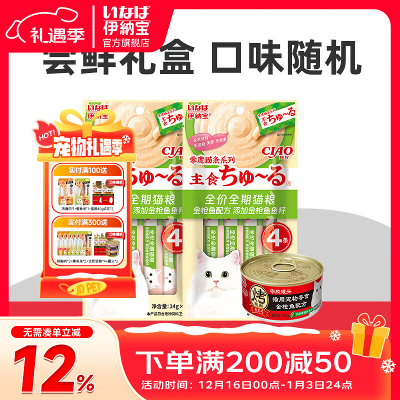 伊纳宝试吃尝鲜礼盒啾噜猫条猫零食营养增肥猫罐头 零度啾噜2包+0胶罐1罐