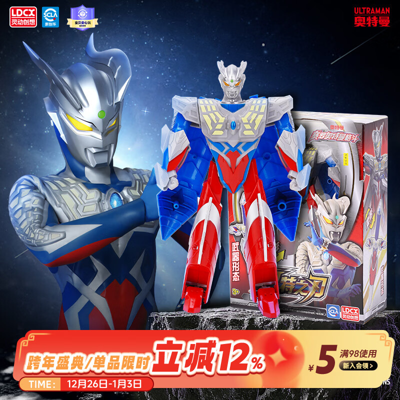 灵动创想赛罗奥特曼玩具男孩变形机甲变身器人偶手办儿童生日新年圣诞礼物