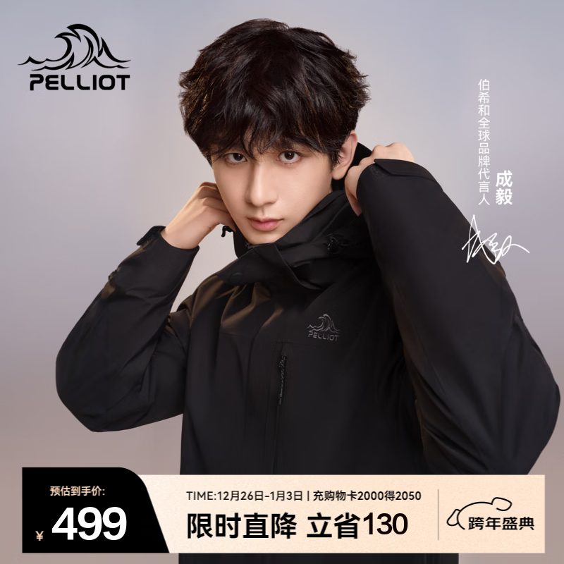 伯希和（Pelliot）【经典2.0山野】冲锋衣三合一男女秋冬户外防水防风保暖外套夹克 【通勤百搭】男款曜石黑 | 抓绒内胆 L 女 115-125斤 男131-152