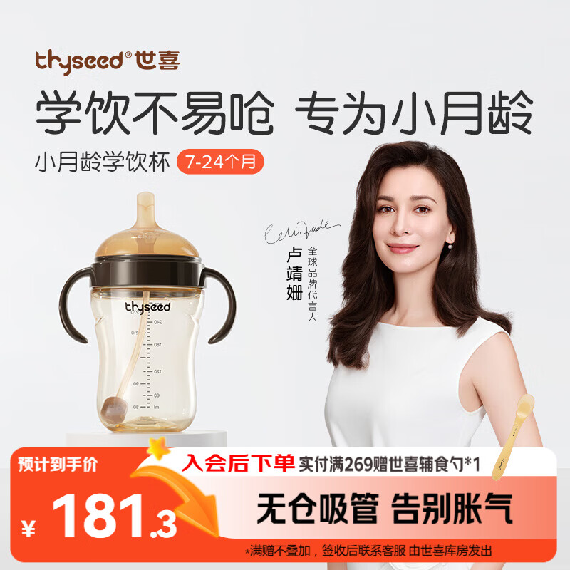 世喜婴儿学饮杯7个月以上鸭嘴杯PPSU喝水奶瓶重力球儿童吸管水杯300ml