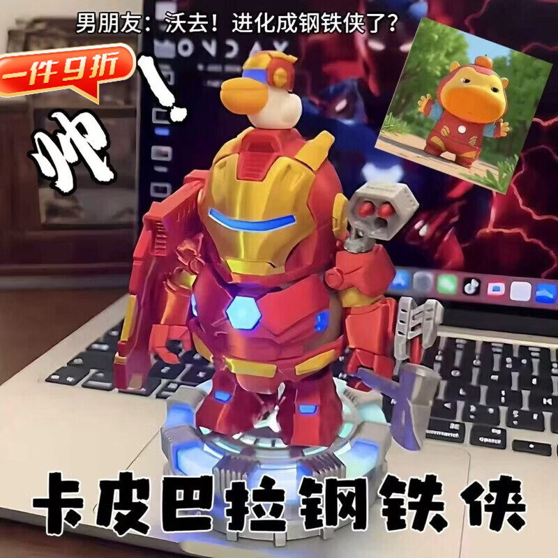 童捷优卡皮巴拉磁吸玩具钢铁侠卡皮巴拉钢铁侠创意3d打印磁吸机甲装饰 卡皮巴拉挂件【1个】