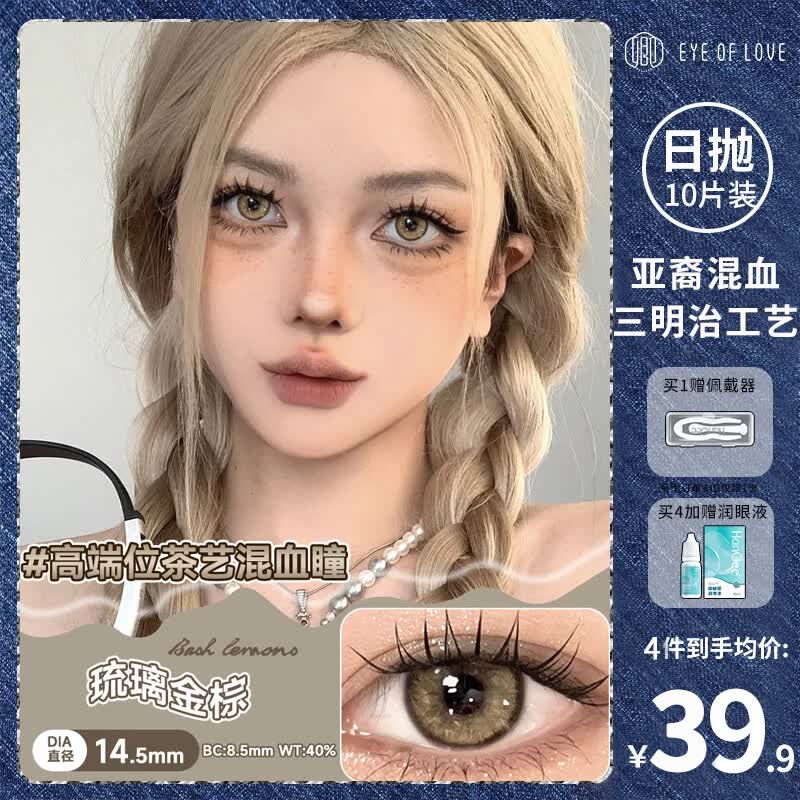 卿棕色美瞳日抛10片大直径14.5mm混血隐形眼镜亚裔金色泰式次抛正品 琉璃金棕-14.5mm-XY03 475度