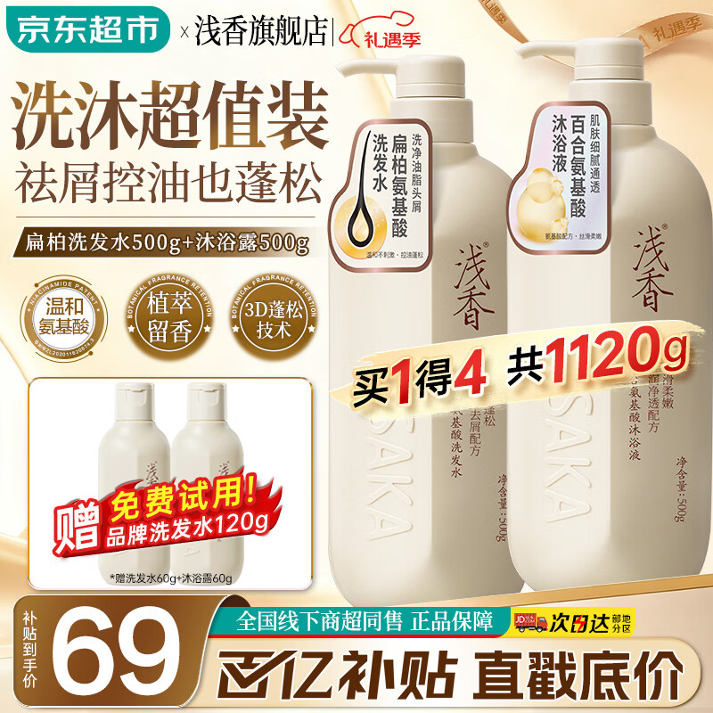 浅香（ASAKA）洗发水沐浴露护发素套装 氨基酸控油去屑蓬松柔顺保湿 男女士通用 【洗沐套装】扁柏控油+沐浴500g