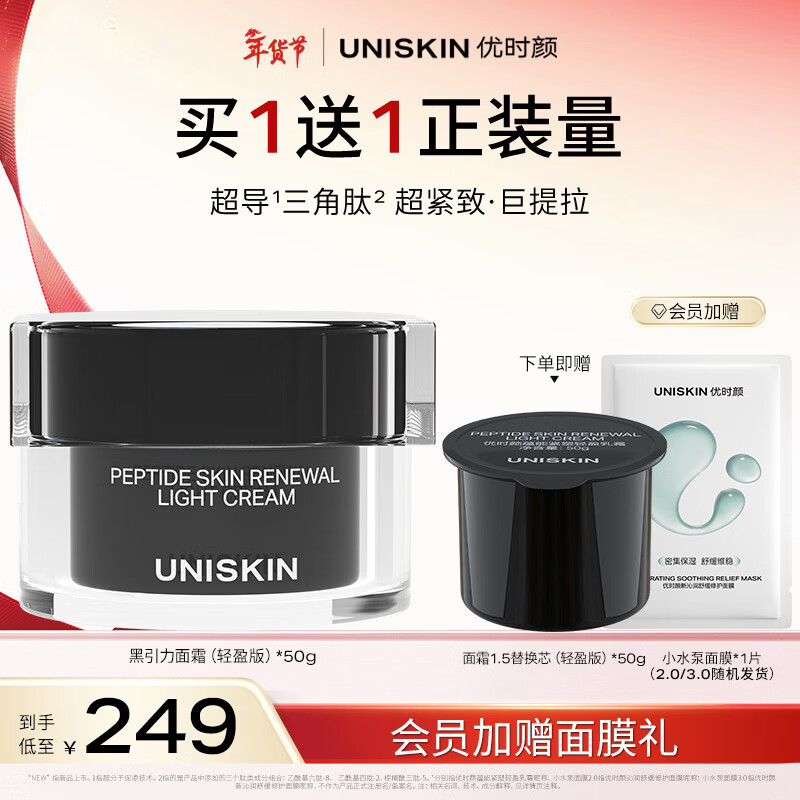 优时颜（UNISKIN）黑引力面霜50g轻盈版紧致淡纹抗皱保湿提拉生日情人节礼物实用