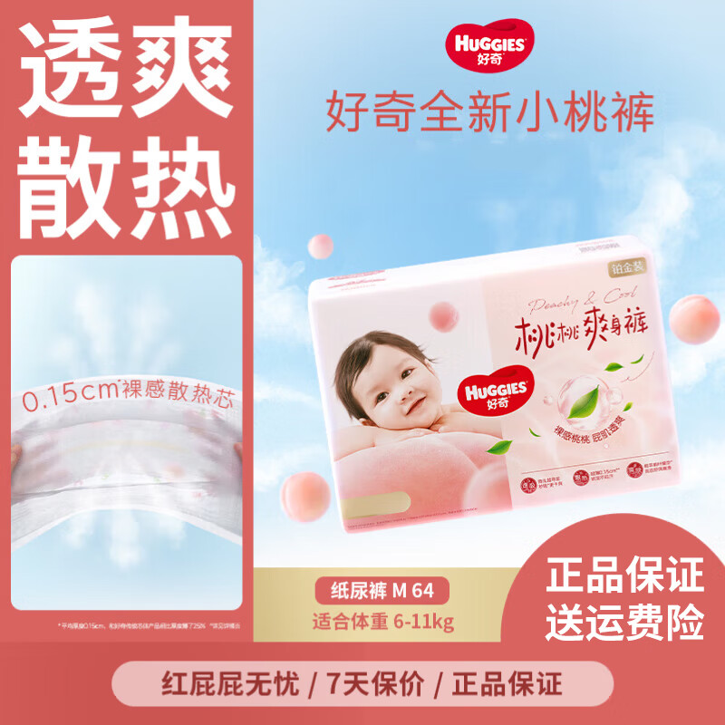 ���沬��װֽ���������С�ҿ�͸��������ˬ��ʪӤ��ѧ�гɳ��� ֽ���M��64Ƭ 59.44Ԫ