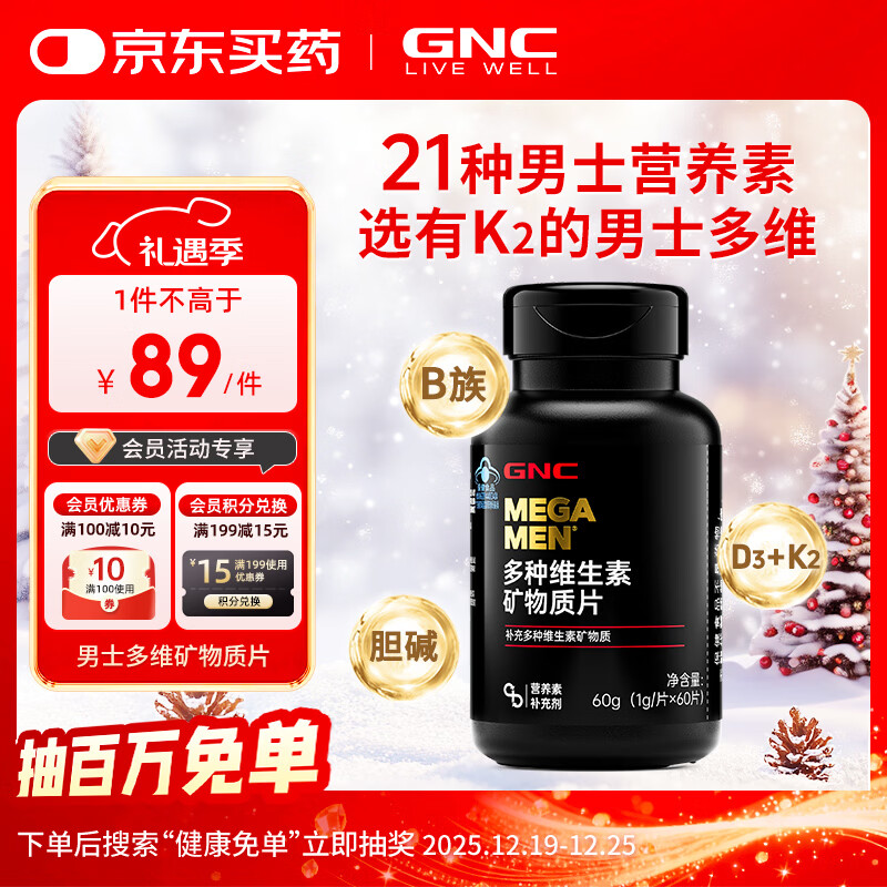 健安喜（GNC）男士多维 多种复合维生素矿物质片60片 21种营养素 钙锌镁硒B族K2