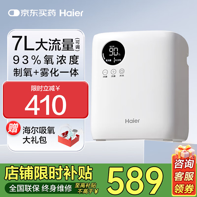 海尔家用制氧机家用老人便携式吸氧机带雾化一体机家庭保健机 113W制氧+雾化款【高效制氧+雾化】