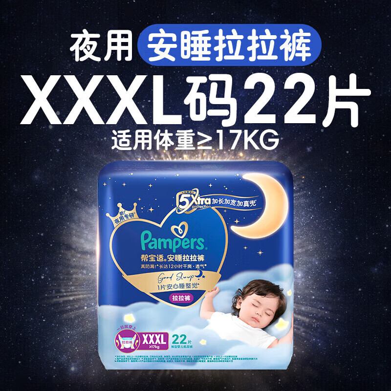 �ﱦ�ʣ�Pampers����˯������Ӥ������ֽ����ﶬ��ʪС�ڿ�ҹ�ü����ӳ����ƺ� �������㡿XXXL��22Ƭ 67.33Ԫ
