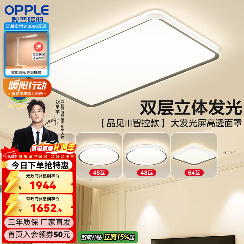 欧普照明（OPPLE）客厅灯主灯大灯高显色吸顶灯现代简约卧室一体灯具套餐APP智控 B5智控调光【4室1厅-5灯】