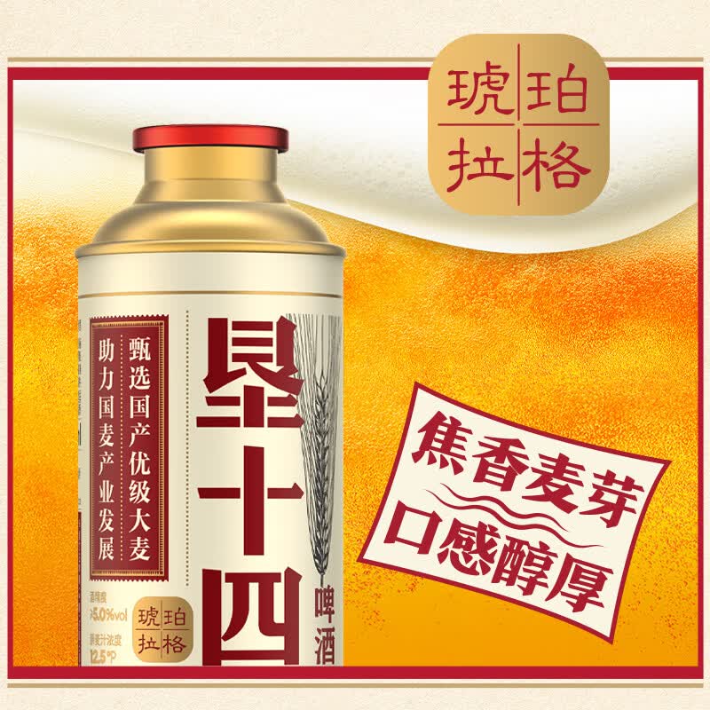 雪花垦十四琥珀拉格国产大麦精酿啤酒礼盒 500mL 12罐 整箱装 到期日7月
