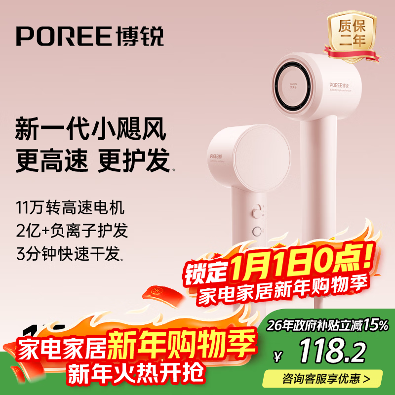 飞科博锐高速电吹风机家用2亿负离子护发大功率不伤发生日礼物 宿舍便携吹风筒 国家补贴PH1651粉