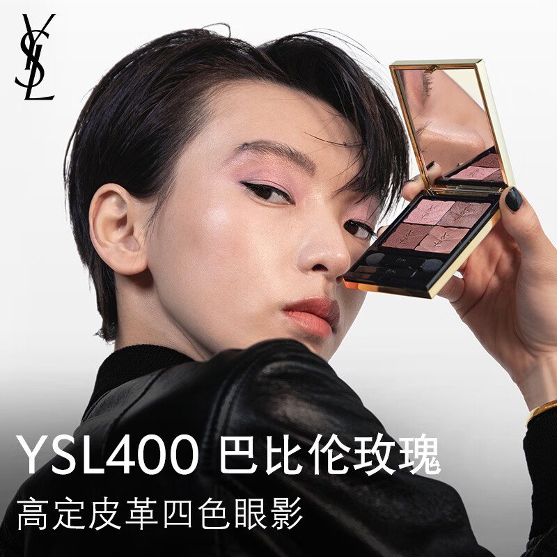 YSL圣罗兰高定皮革四色眼影盘400礼盒化妆品生日礼物送女友新年礼物