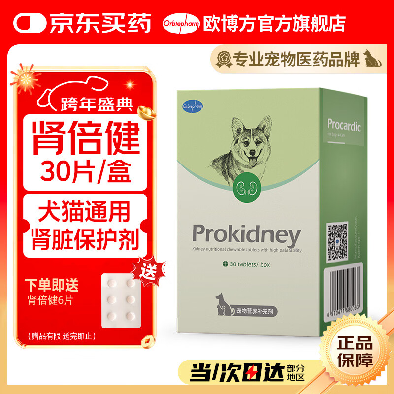 欧博方肾倍健犬猫通用辅助降低血磷肌酐尿素氮护肾保健品营养补充 肾倍健 30粒*1盒