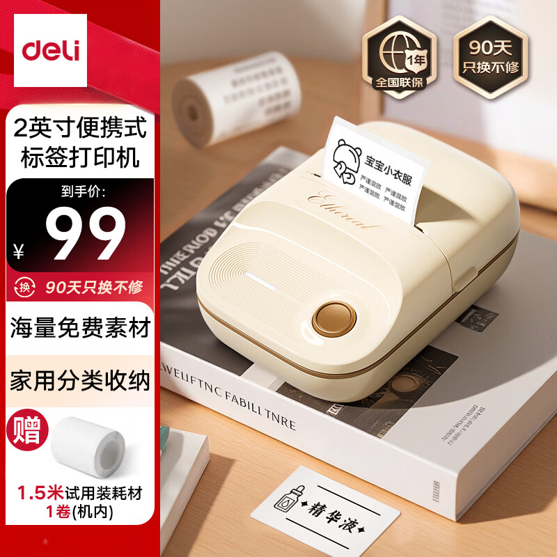 得力（deli）Q20白色 家用便携式热敏标签打印机 手账姓名贴收纳标识价格签食品标签打印机 手机蓝牙连接