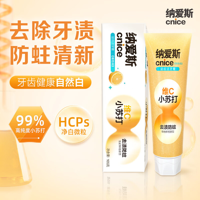 纳爱斯维C高纯度小苏打去渍防蛀清新口气果味防龋温和维他命牙膏165g
