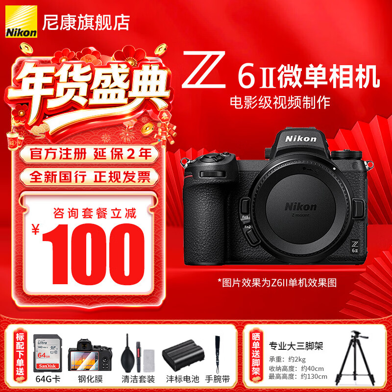尼康（Nikon）【国行带票】Z6II/Z62/Z6二代全画幅无反微单相机4K高清视频微单相机 Z6II 单机身（不含镜头）可优惠 标配【送腕带+64卡+膜+清洁套+沣标电池】可优惠