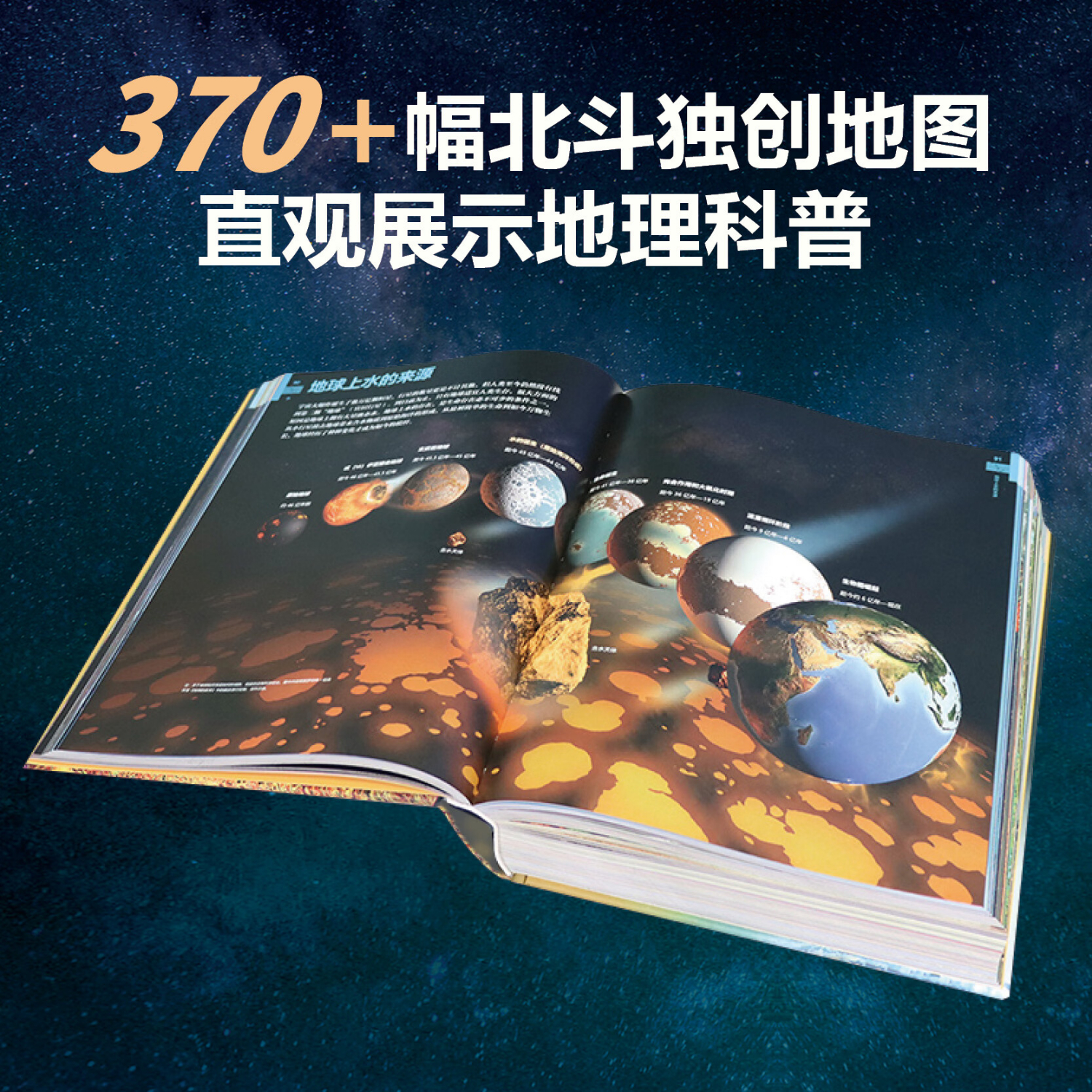 【北斗官方】开学礼物 中国儿童百科全书精选 北斗一瓢精品 北斗地理百科全书，北斗地理百科全书限量版（刷边版），课本里的图解百科·第一辑（8册），藏在地图里的中国历史（上下册），藏在地图里的世界历史 北