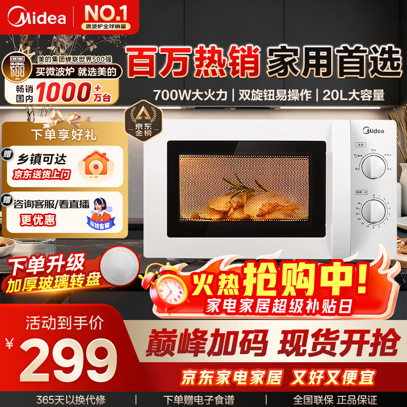 美的微波炉家用快捷小型 700W 容量20L 360°均匀加热 旋钮操控 易清洁 M1-L213B  经典款