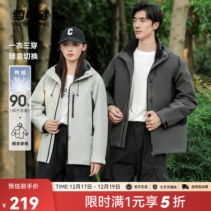 雪中飞【一衣三穿】新款情侣时尚休闲拼色户外可脱卸短款羽绒服 米灰色|8075 M 170/88A