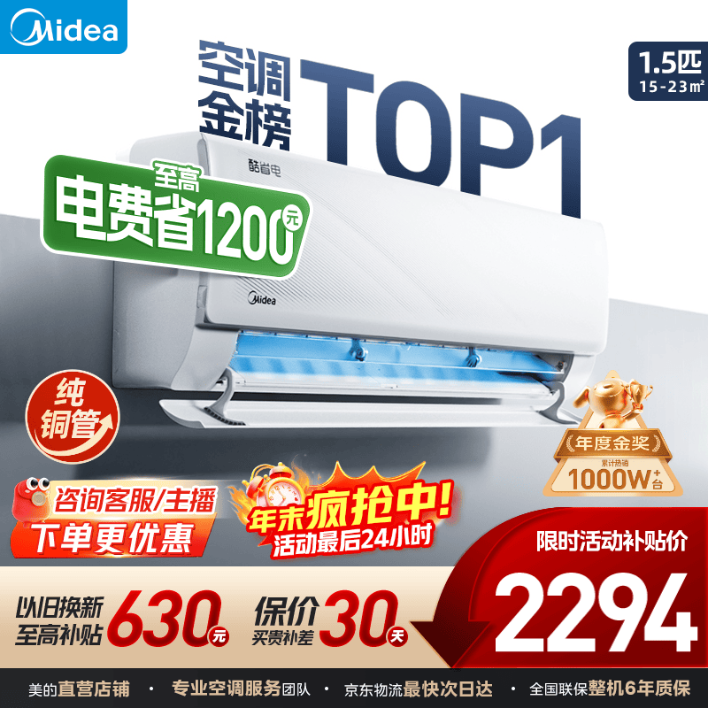 美的（Midea）美的空调1匹/1.5匹挂机 酷省电二代系列变频冷暖新一级能效节能省电 以旧换新 官方旗舰店 酷省电 大1.5匹 省电25%