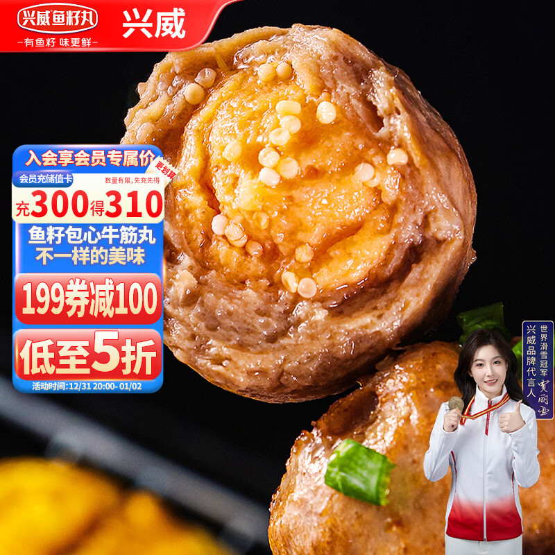 兴威（XINGWEI）鱼籽包心牛筋丸800g正宗火锅丸子牛肉筋关东煮空气炸锅烧烤食材