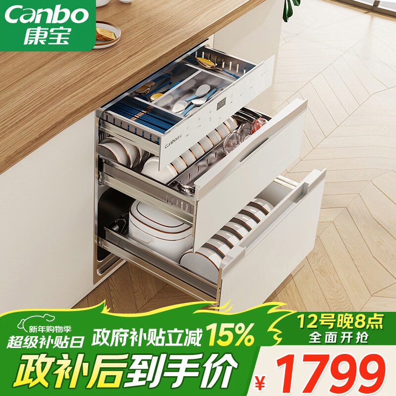 康宝(Canbo)120L磐石PRO三层不锈钢消毒柜嵌入式家用母婴二星热风巨量消毒碗柜【政府补贴】XDZ120-V6白色