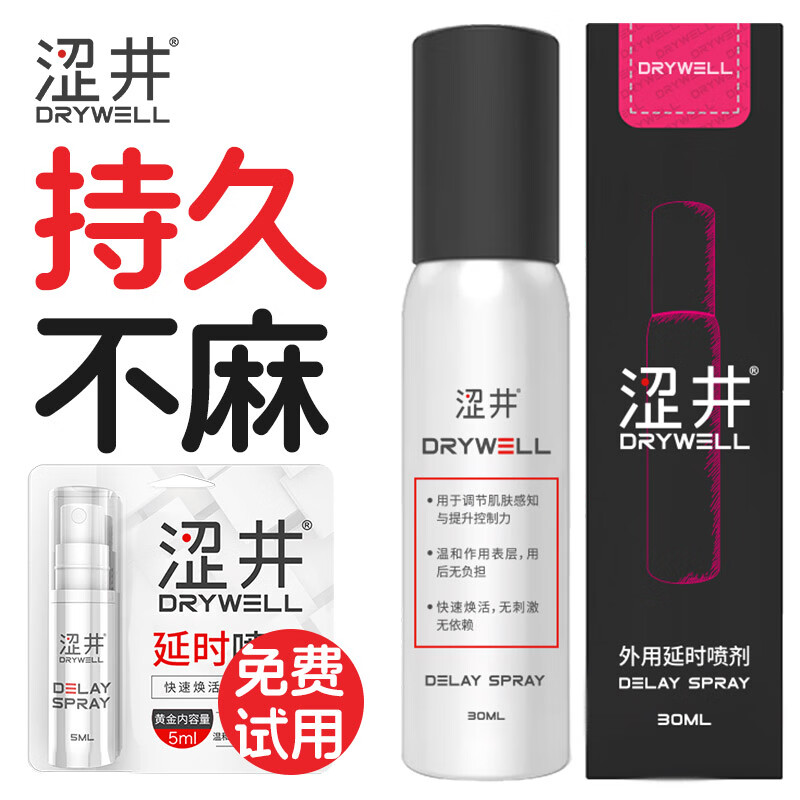 涩井延时喷雾 延时喷剂 延迟时间男士外用持久不射 硬久可口 神油印度 延时喷剂30ml+赠5ml 男士性外用敏感早泄射精快久插不射硬久可口印度神油