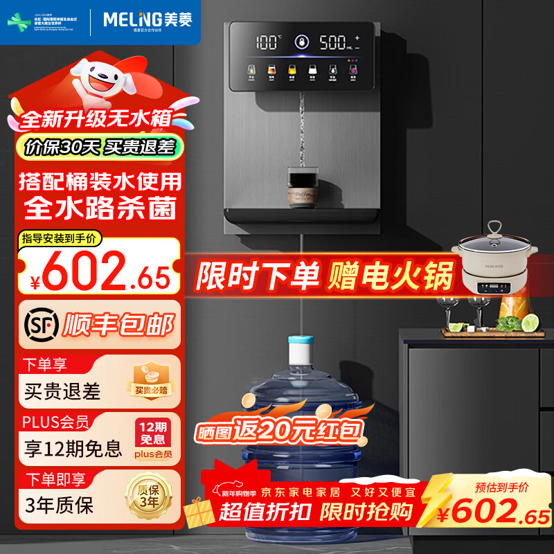 美菱（MeiLing）管线机净水器套装壁挂式直饮水机UV抑菌即热即饮家用净水器伴侣制冷制热大吸力全通量适配 GA0018自行安装【桶装水可用】全管路高温杀菌